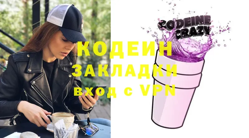 как найти закладки  blacksprut   Codein Purple Drank  Оса 